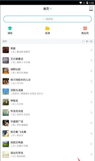 学习通App快速上手指南