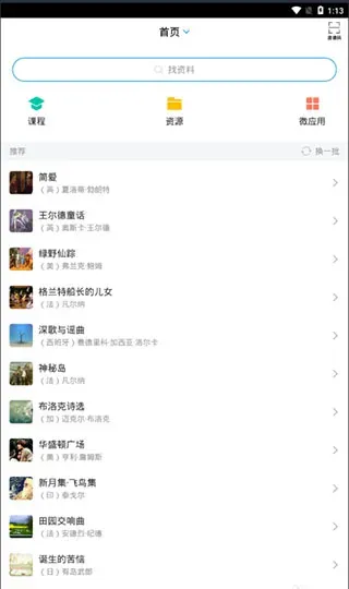 学习通App快速上手指南