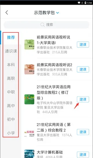 学习通App快速上手指南