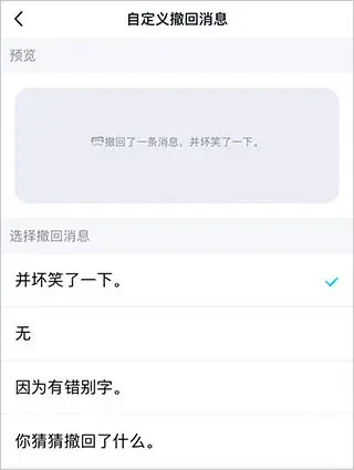 QQ撤回提示消息方法