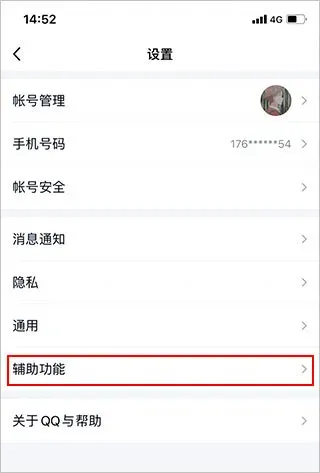 QQ撤回提示消息方法