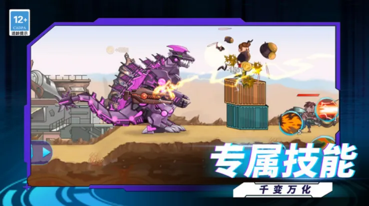 机甲恐龙战神最新版亮点：