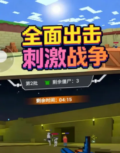 全面出击刺激战争 全面出击刺激战争