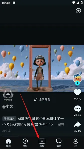 即梦AI怎么制作短视频：