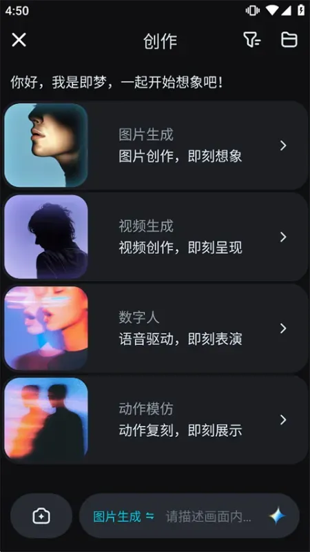 即梦AI手机版新手教程