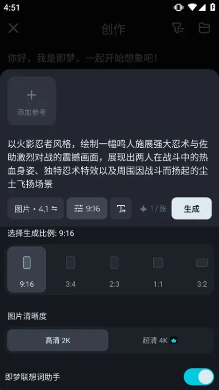 即梦AI手机版新手教程