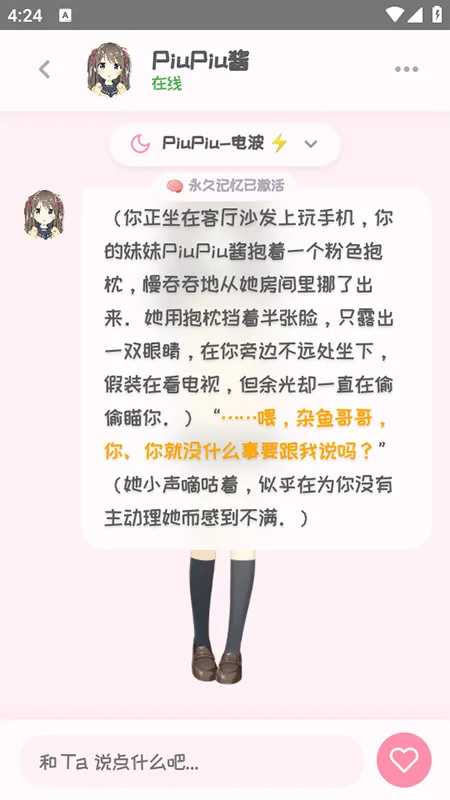 PiuPiu酱软件怎么使用