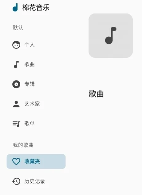 棉花音乐2026高级版支持