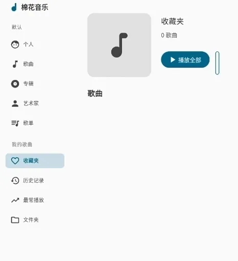 棉花音乐高级版app特色