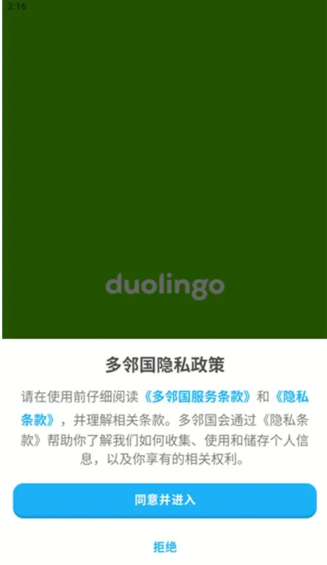 多邻国app使用方法