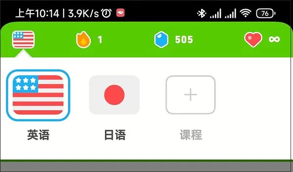 多邻国app如何切换学习的语种