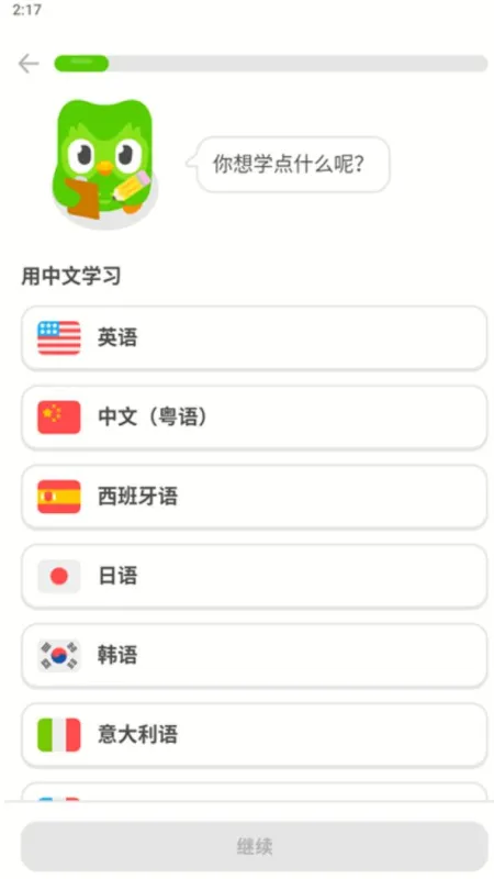 多邻国app使用方法