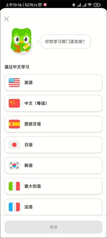 多邻国app如何切换学习的语种