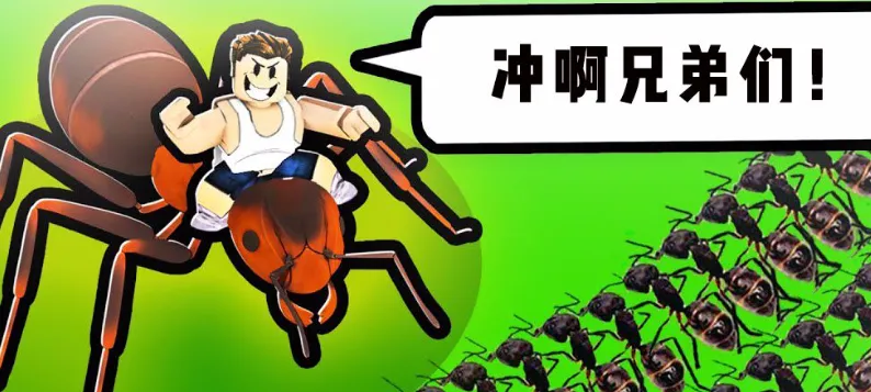 蚂蚁搬运工玩法
