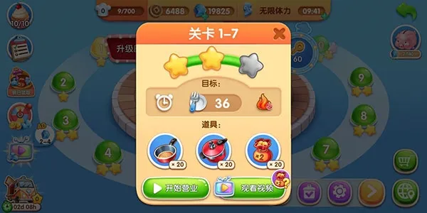 风味美食街无敌版技巧