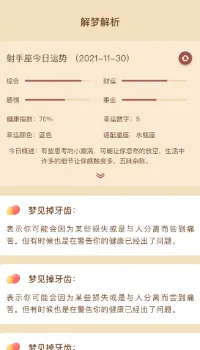 局王解梦正版下载安装功能