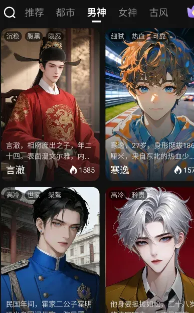 心动次元ai聊天软件特色：