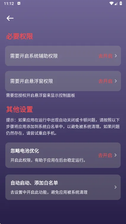 企鹅自动点击器怎么用 企鹅自动点击器怎么用
