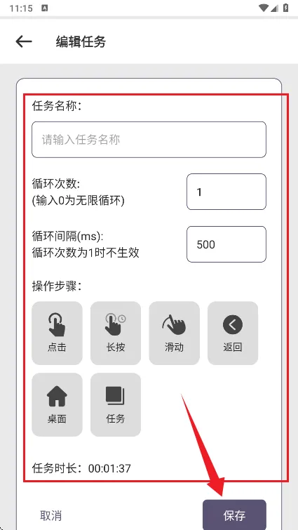企鹅自动点击器怎么用 企鹅自动点击器怎么用