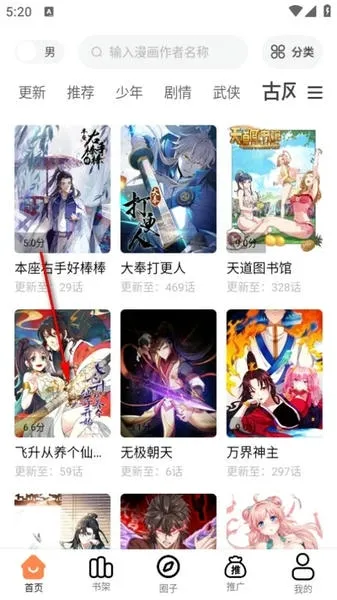 梦漫彩怎么将漫画加入书架: 梦漫彩怎么将漫画加入书架: