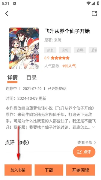 梦漫彩怎么将漫画加入书架: 梦漫彩怎么将漫画加入书架: