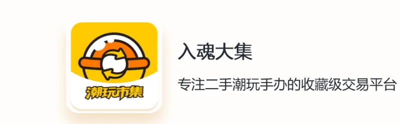 入魂大集app优势：