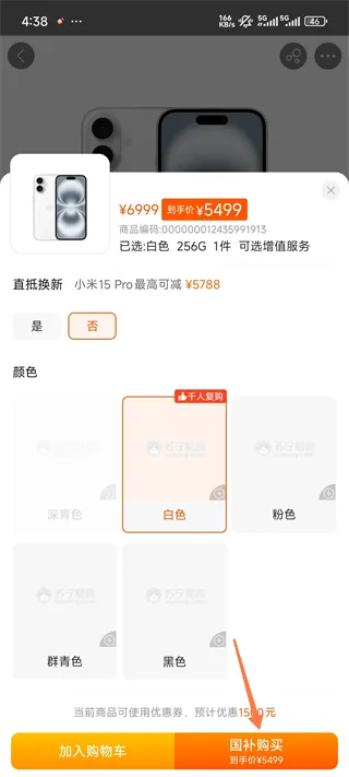 苏宁易购App使用国补教程 苏宁易购App使用国补教程