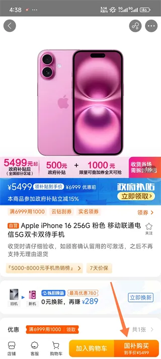 苏宁易购App使用国补教程 苏宁易购App使用国补教程