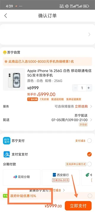 苏宁易购App使用国补教程 苏宁易购App使用国补教程
