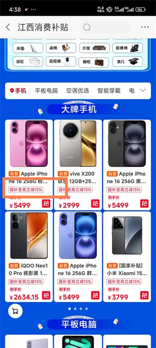 苏宁易购App使用国补教程 苏宁易购App使用国补教程