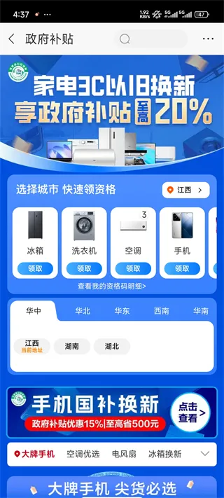 苏宁易购App使用国补教程 苏宁易购App使用国补教程