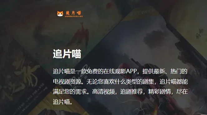 追片喵app最新版功能