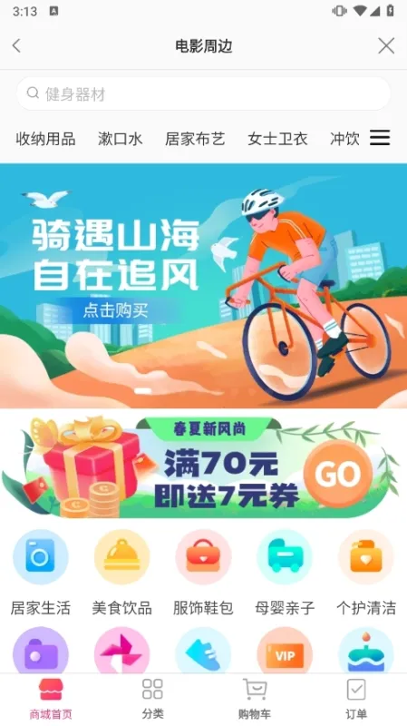 中影电影通app功能
