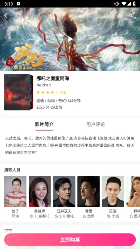 中影电影通手机版亮点