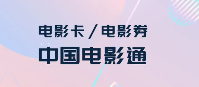 中影电影通