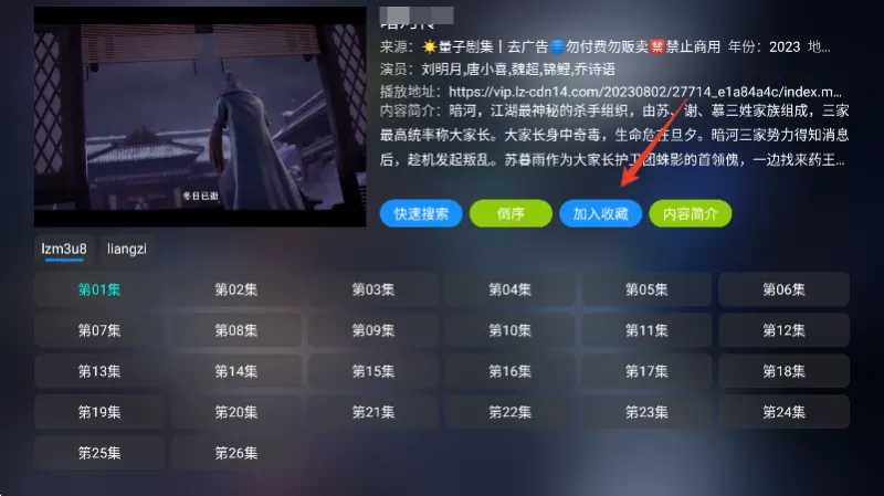 量子剧集官网入口怎么收藏影视剧