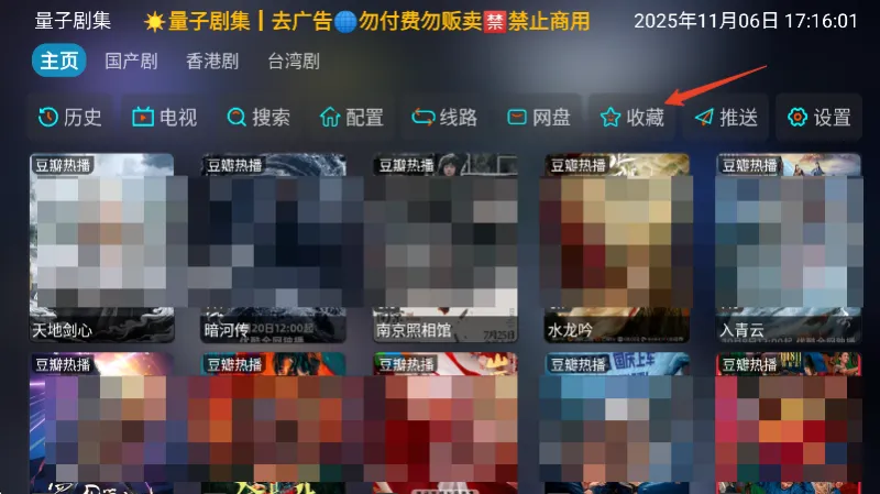 量子剧集官网入口怎么收藏影视剧