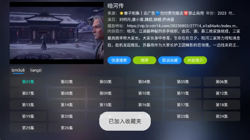 量子剧集官网入口怎么收藏影视剧