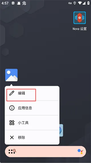 Nova启动器怎么自定义应用图标、换图标教程