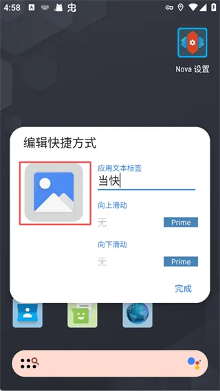 Nova启动器怎么自定义应用图标、换图标教程