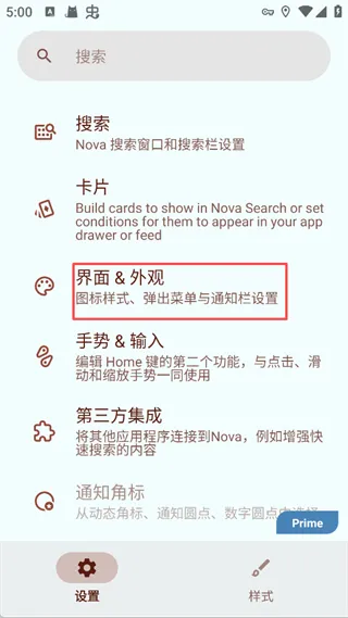 Nova启动器怎么自定义应用图标、换图标教程