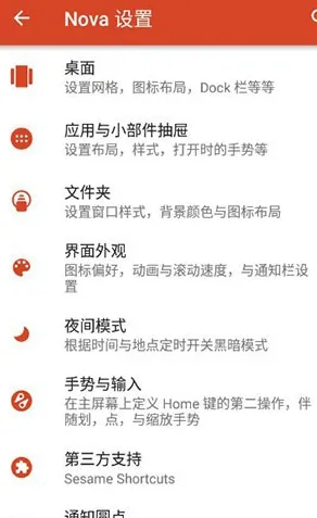 nova启动器怎么添加桌面应用