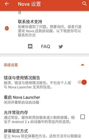 Nova启动器高级版功能