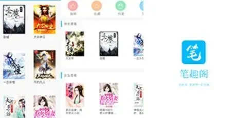 笔趣阁