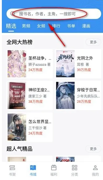 笔趣阁怎么听书?