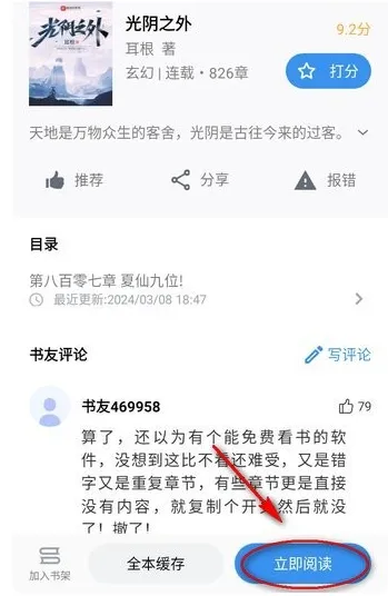 笔趣阁怎么听书?