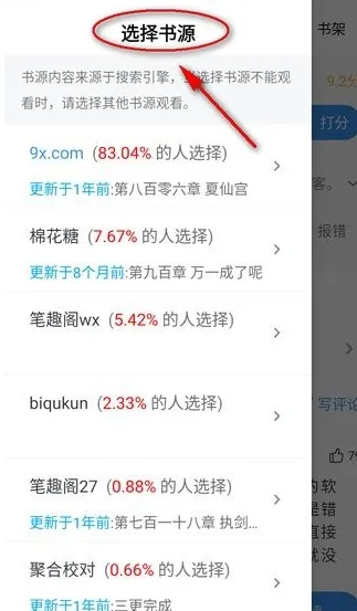 笔趣阁怎么听书?