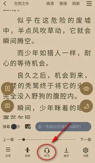 笔趣阁怎么听书?