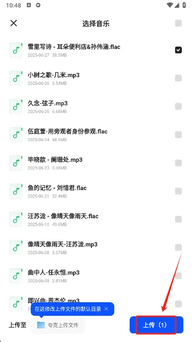 夸克音乐播放器怎么导入本地音乐