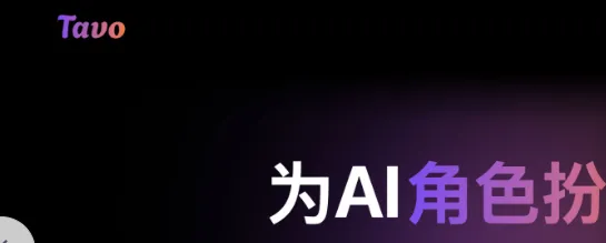 TavoAI酒馆官方正式版更新日志